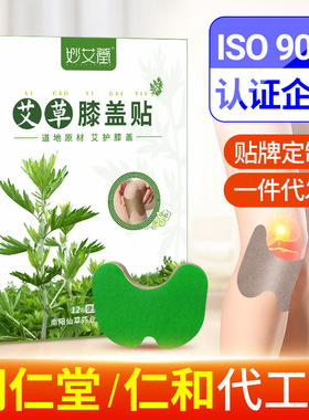 艾草膝盖贴妙艾堂颈椎肩颈成人护