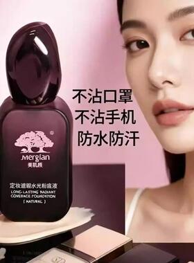 美肌颜定妆遮瑕粉底液水光持久防水防汗不脱妆不沾口罩控油养肤
