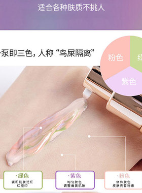 诗黛尔遮瑕隔离三色鸟屎霜