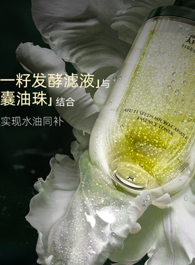 阿芙11籽发酵精华乳囊精华水