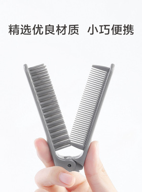 今之逸品折叠两用梳子便携旅发