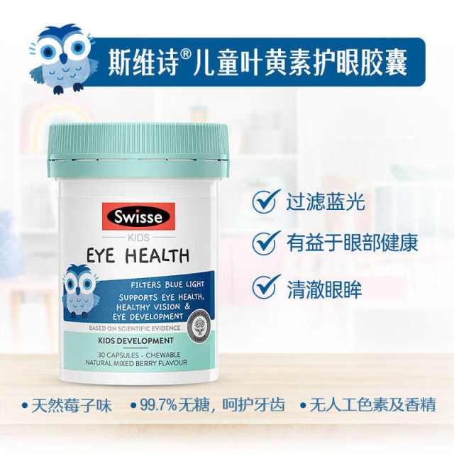 Lutein Eye Care Capsules ຂອງເດັກນ້ອຍ Swisse ລົດຊາດ Blueberry