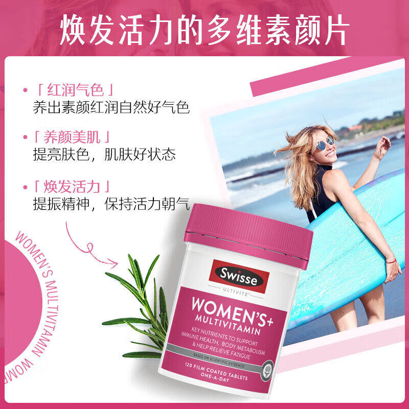 澳洲Swisse斯维诗女士复合维生素女性多种B族维生素C烟酰胺120片