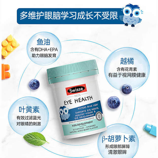 Lutein Eye Care Capsules ຂອງເດັກນ້ອຍ Swisse ລົດຊາດ Blueberry
