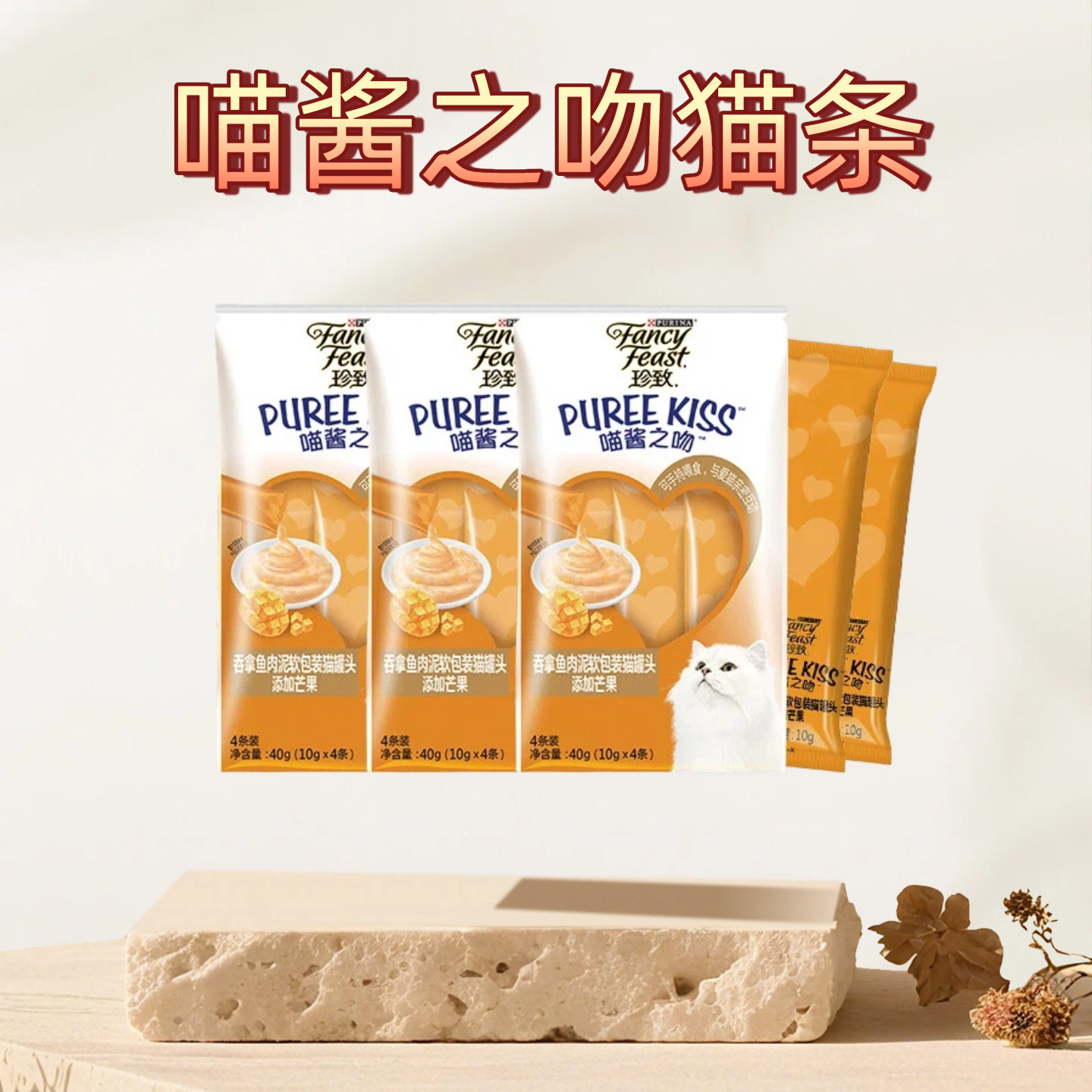 珍致喵酱之吻猫条全阶段营养滋补袋装宠物零食成幼猫 补水罐头,淘宝优惠券,粉丝福利购,淘宝优惠卷