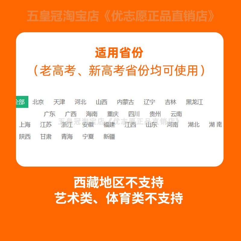 【联系客服领大额优惠】2024年优志愿会员卡全国高考志愿填报系统 - 图3