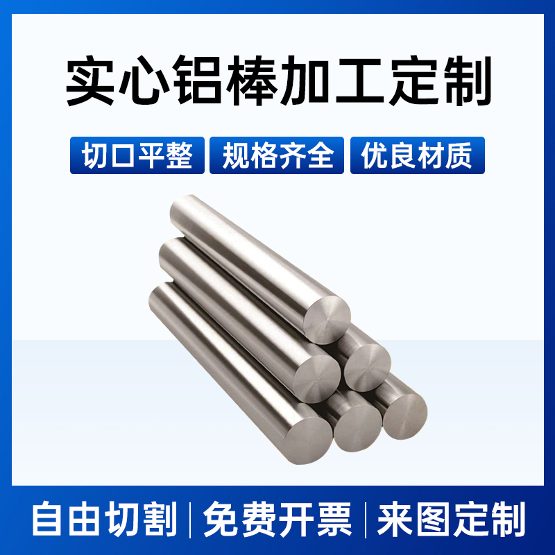 6061t6铝合金棒5052航空6082铝圆柱7075现货2a12实心铝棒 - 图0