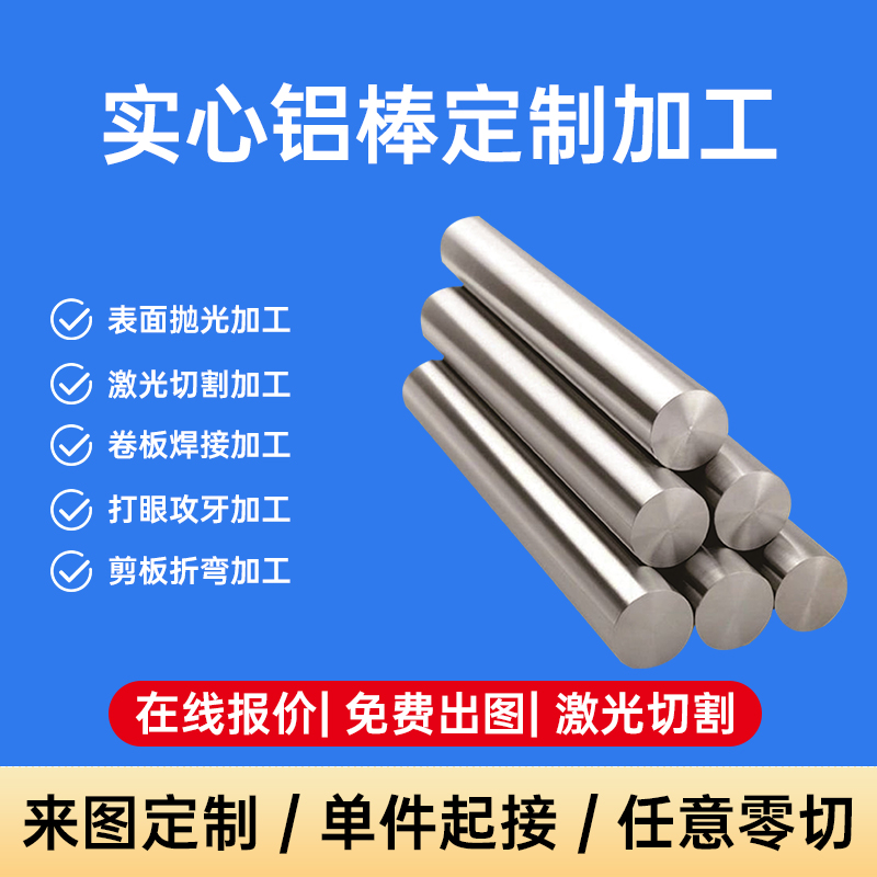 6061t6铝合金棒5052航空6082铝圆柱7075现货2a12实心铝棒 - 图2