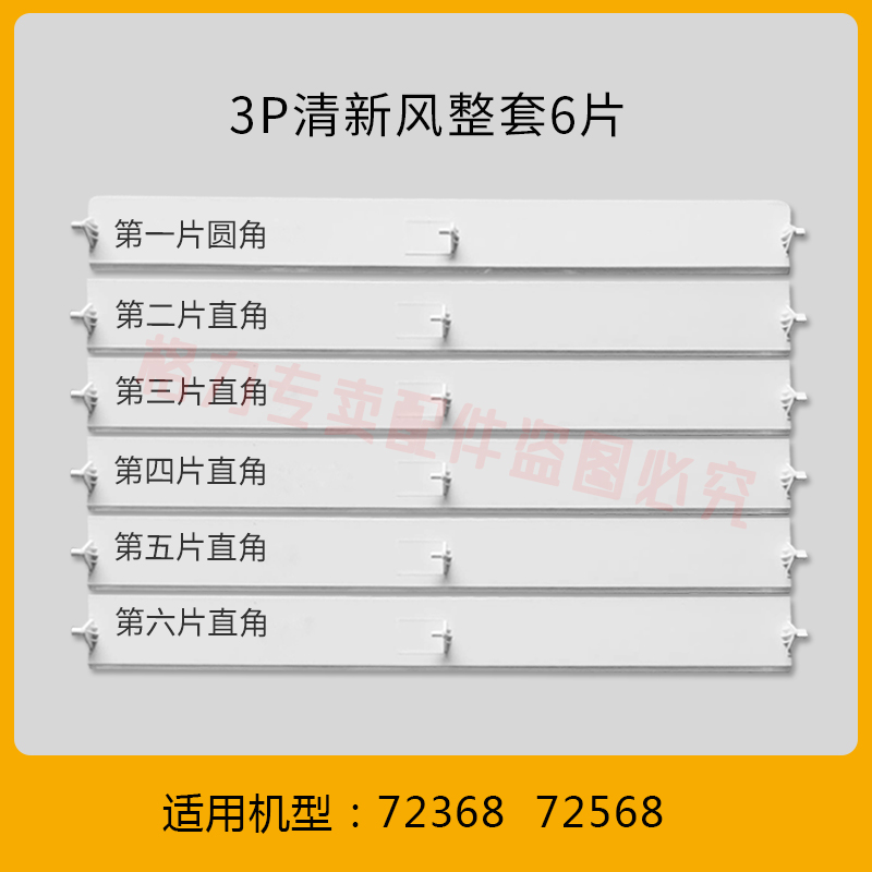 原装格力空调导风板柜机上下挡风叶片2匹3匹5匹清新风出风口摆叶 - 图1