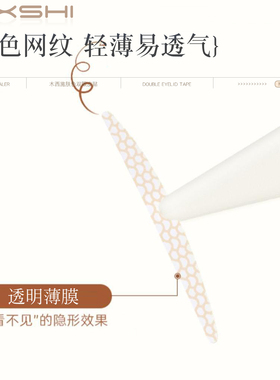 木西施双眼皮贴无痕隐形自然