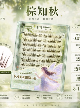 木西施棕知秋假睫毛自然仿真