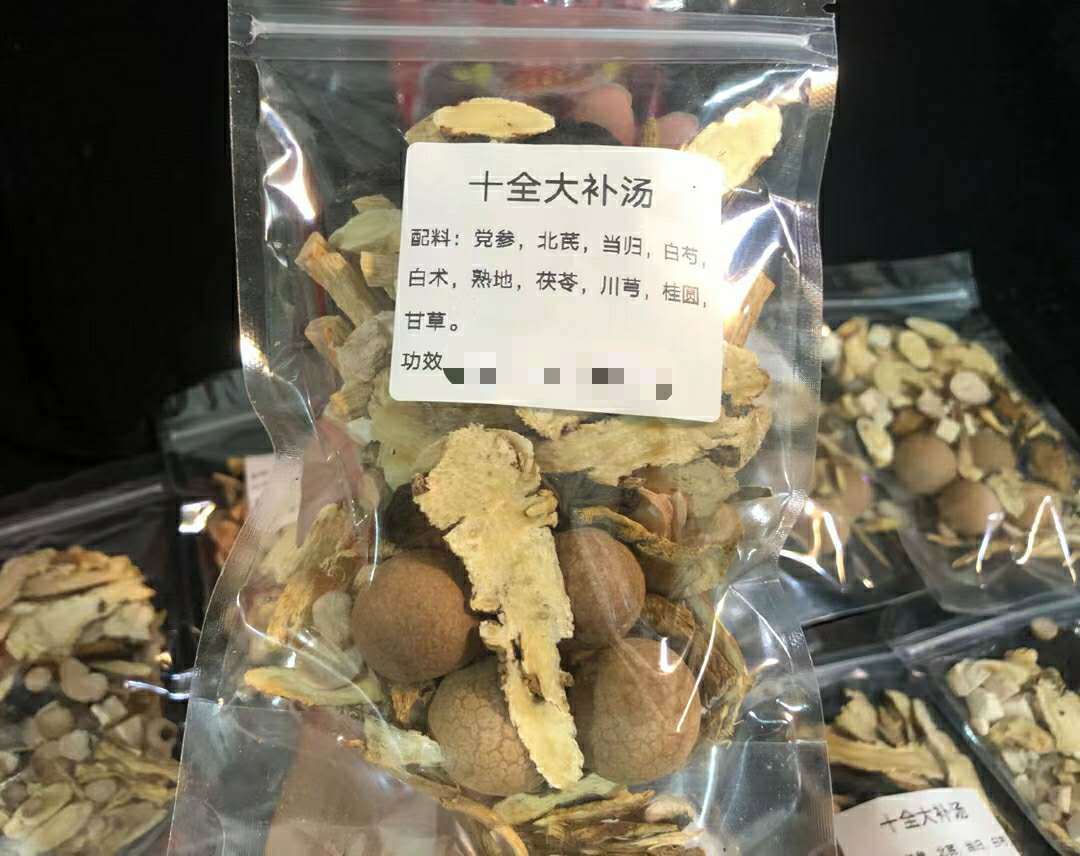 十全大补汤原材料当归黄芪提气血虚体弱四物汤八珍汤广东药膳汤包 - 图0