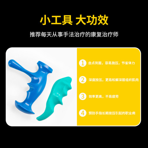 康复徒手法治疗师拇指型按摩按压保护器小型手动舒缓辅助省力工具 - 图1