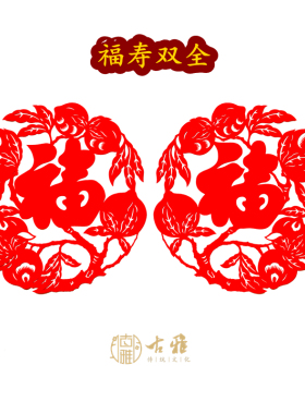 手工剪纸窗花福字福贴