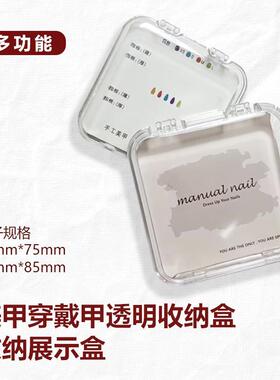 穿戴甲成品收纳包装盒高级带卡纸
