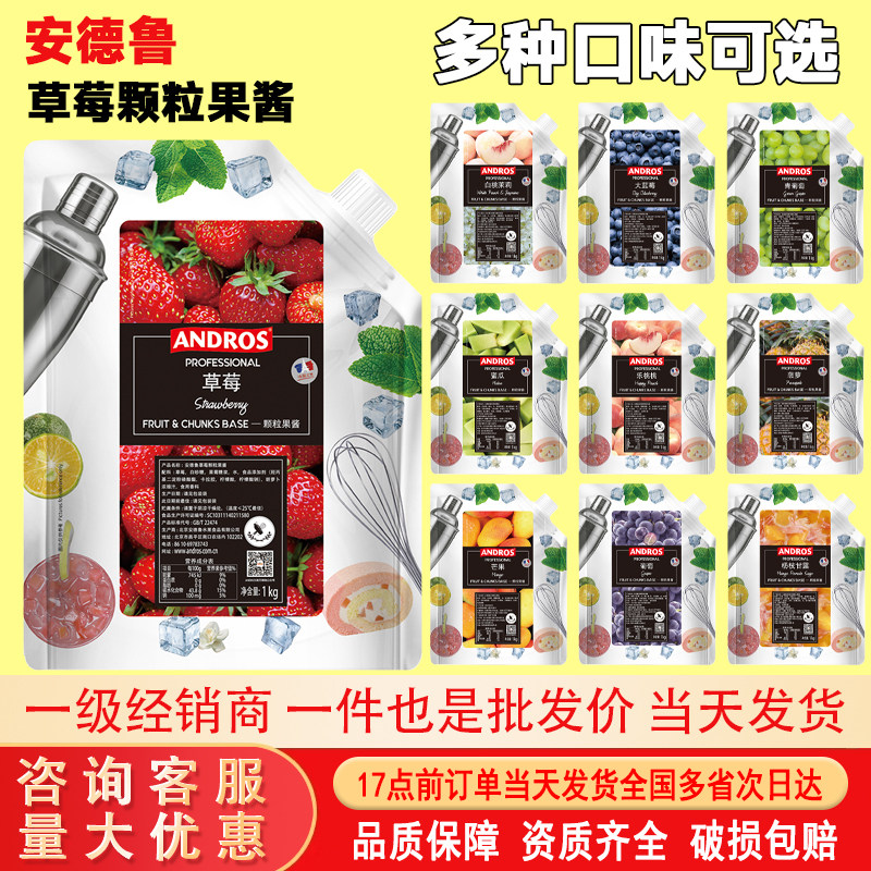 安德鲁果酱草莓酱青葡萄乐桃桃树莓菠萝蓝莓芒果蜜桃冲饮烘焙果茸,淘宝优惠券,粉丝福利购,淘宝优惠卷