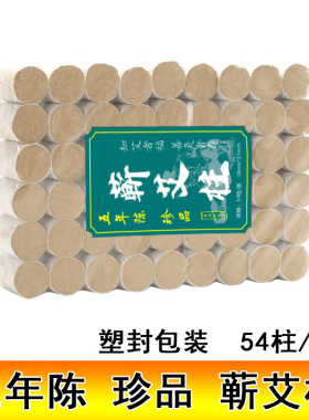湖北蕲艾条手工艾柱艾灸