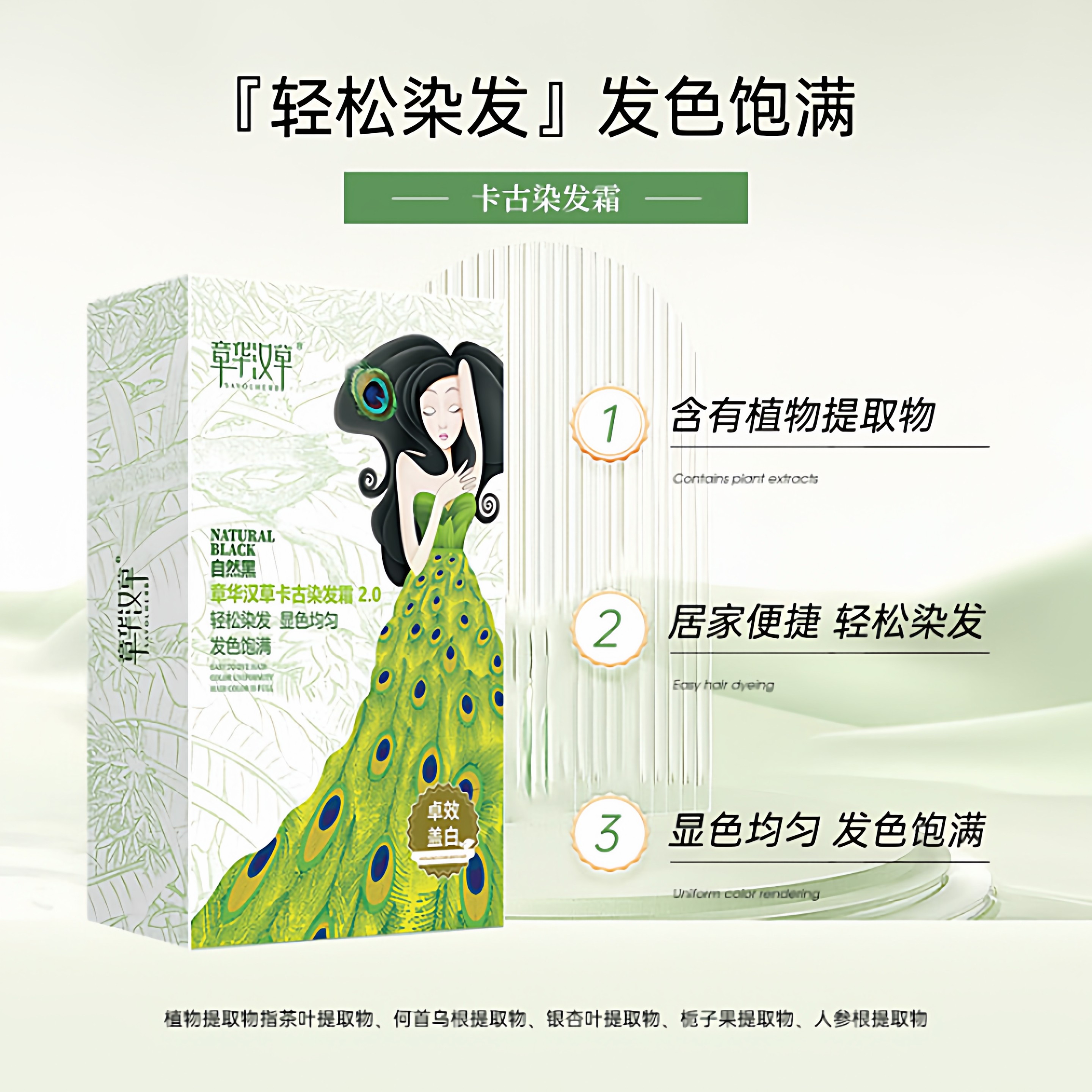 章华汉草染发霜剂植物温和黑茶自己染官网正品焗油盖白膏自然黑,淘宝优惠券,粉丝福利购,淘宝优惠卷