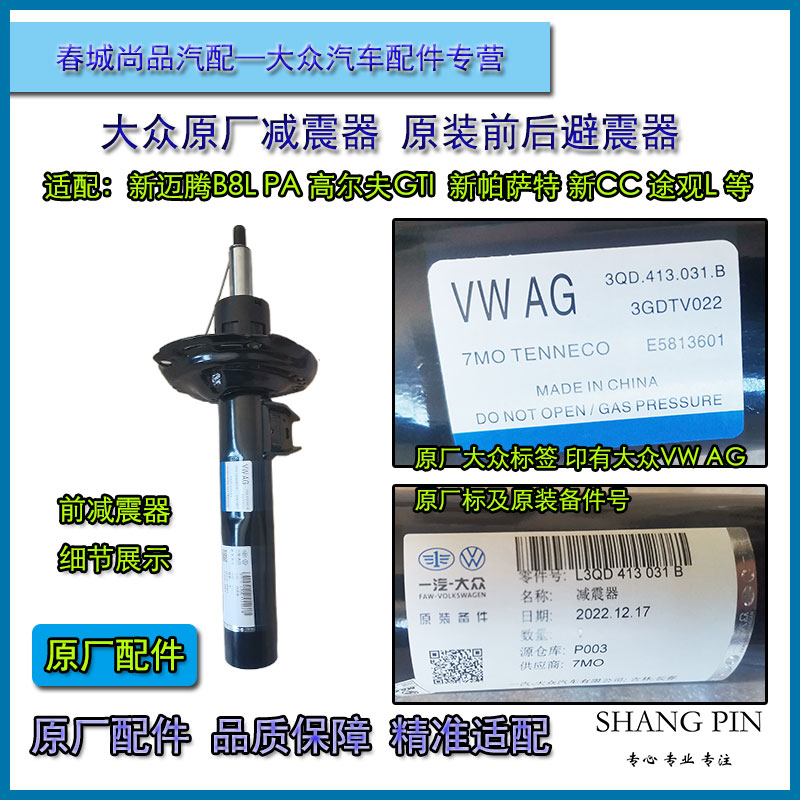 大众原厂新迈腾高尔夫7 GTI途观L帕萨特CC速派原装前后减震器避震 - 图0