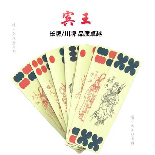 长牌宾王川牌特制105张5个头木盒重庆幺地人高档双面磨砂礼品川牌 - 图0
