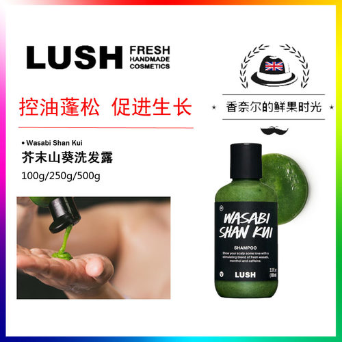 现货LUSH Wasabi芥末山葵洗发露激活毛囊控油防断发洗发水 - 图0