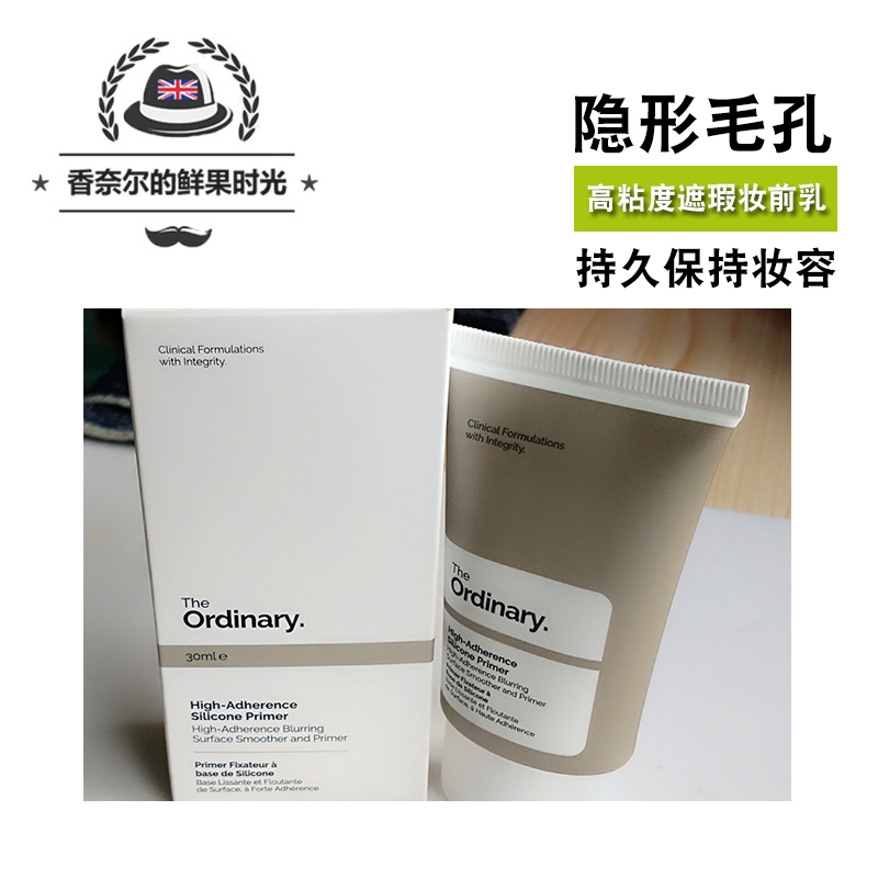 现货 The Ordinary High-Adherence SP妆前乳 修饰毛孔持久哑光