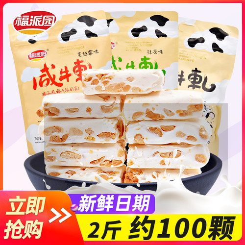福派园牛轧糖手工奶味花生咸牛扎奶糖礼盒结婚喜糖果年货零食散装 - 图0