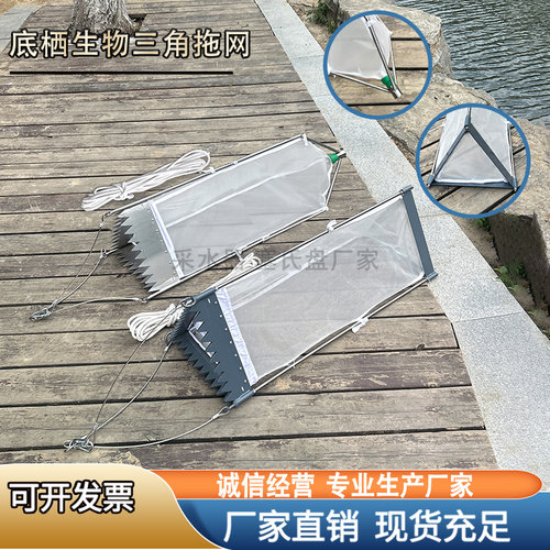 三角拖网底栖生物拖网三角网底栖生物采集网浮游生物采集网黏泥网 - 图0