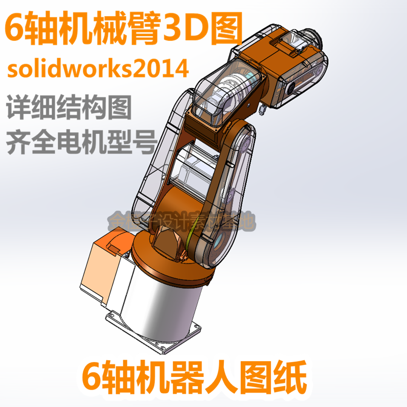 六轴工业机器人设计6轴关节机械手整机6自由度手臂设计3D图纸模型