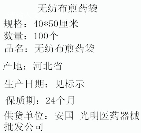 40*50厘米无纺布过滤袋/卤味包/隔渣袋*中药袋煎药袋100个包邮-图0