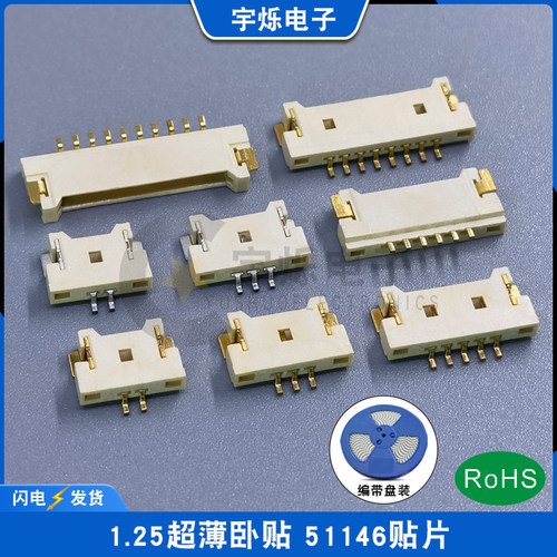 1.25mm超薄针座51146卧式贴片插座2P3P4P5P6P8P10P卧贴连接器镀金 - 图0
