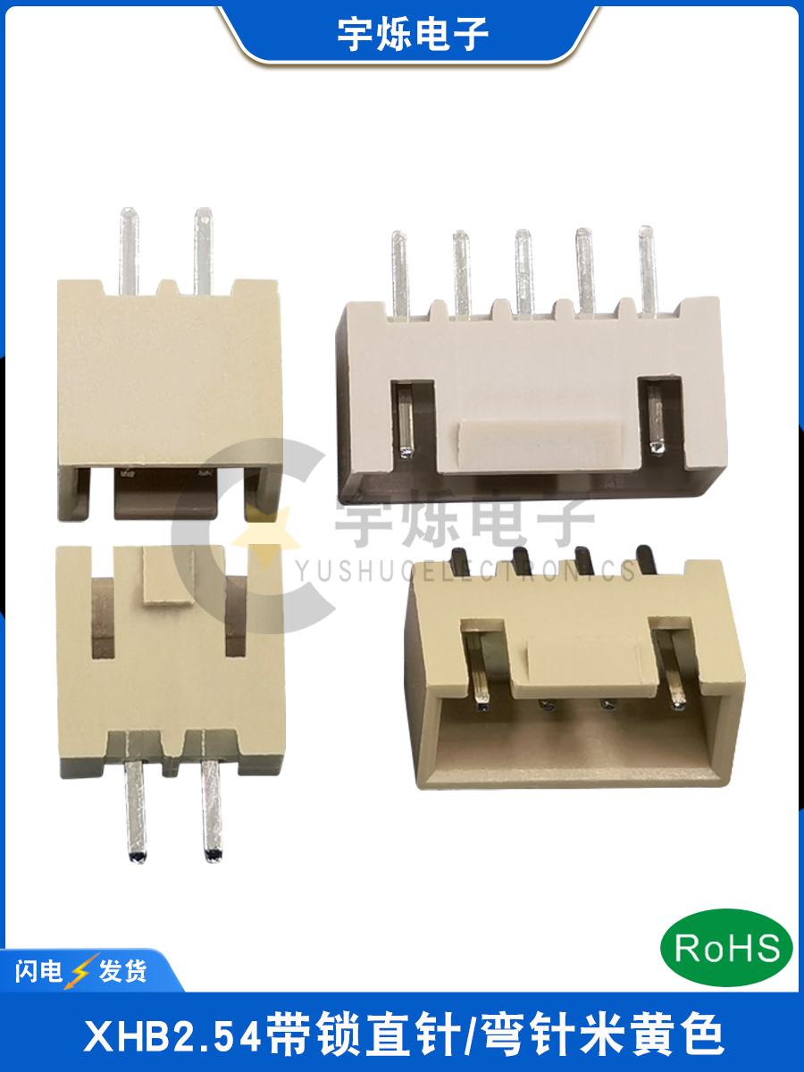 米黄色XHB2.54直针带扣弯针带锁2.54mm直插2A3A4P7P8P针座耐高温 - 图3