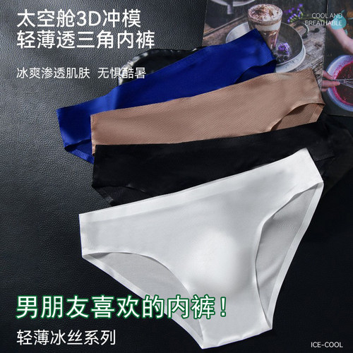 3D冲模立体凸囊男士三角内裤冰丝一片式无痕超薄运动健身大码内裤 - 图0
