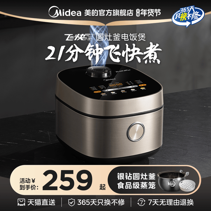 美的电饭煲锅家用4升3到4人大容量多功能快速煮饭锅飞快小电饭锅