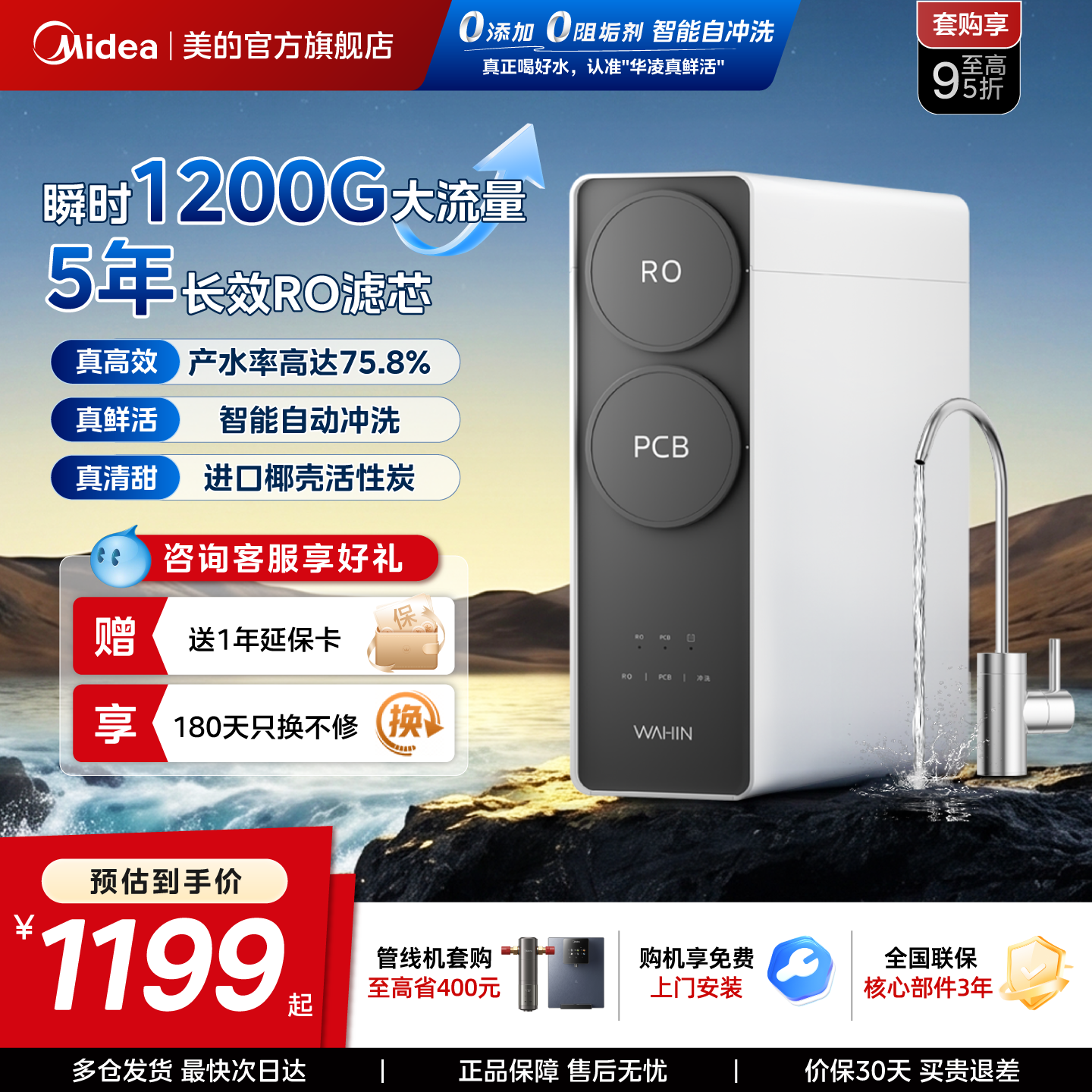 [政府补贴]美的出品华凌真鲜活1200G家用净水器直饮机RO反渗透