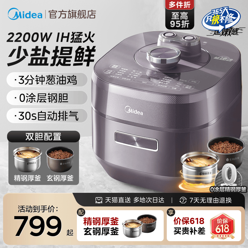 美的电压力锅0涂层家用IH双胆5L大容量智能预约高压锅电饭煲官方