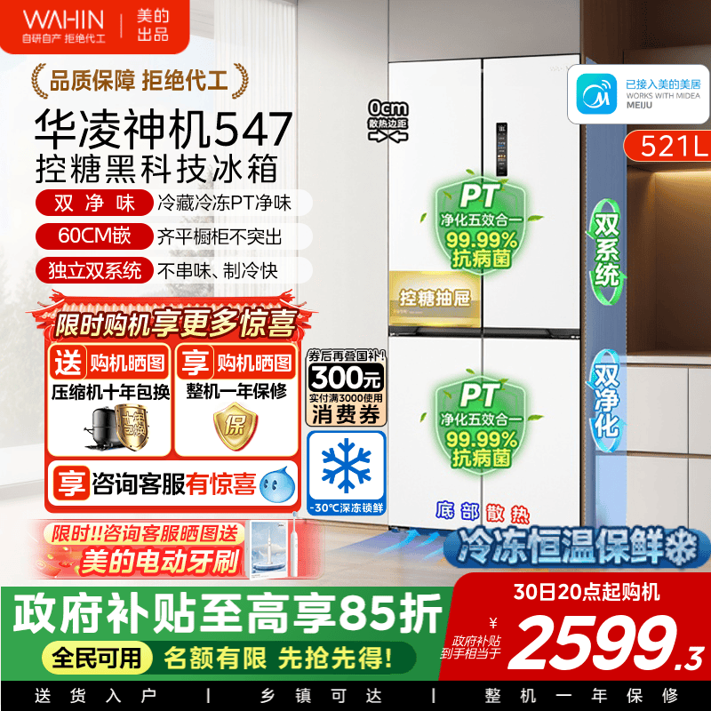 华凌神机547双系统冰箱大容量风冷无霜零嵌入式家用十字双开四门