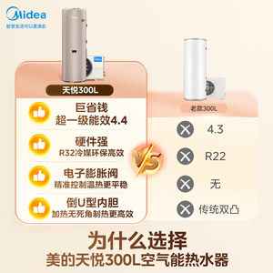 美的空气能热水器家用热泵电辅速热洗浴热水器天悦一级能效300升