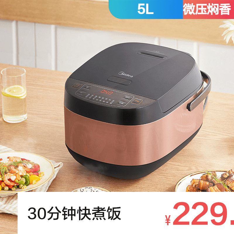 midea家用5升快速多功能电饭锅 美的电饭煲