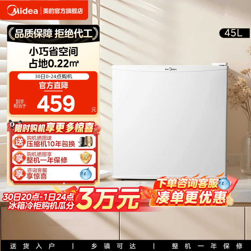 美的45升白色单门小型电冰箱冷藏家用一级节能租房宿舍客厅冰箱