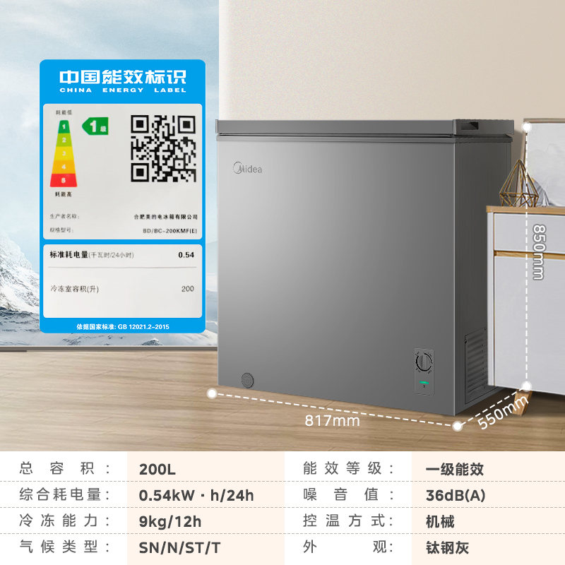 美的200升小冰柜家用小型冷柜大容量全冷冻冷藏商用两用单温冰箱-图3