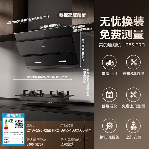 美的官方正品抽油烟机J25SPRO侧吸家用厨房大吸力免拆洗吸油烟机 - 图3