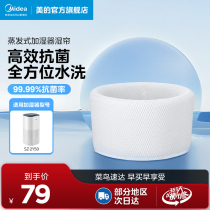 Midea Beauty Humidifiers Wet Curtain Consumables Accessories SL-2Y50 QQ5 QQ5 2Y50 official flagship store