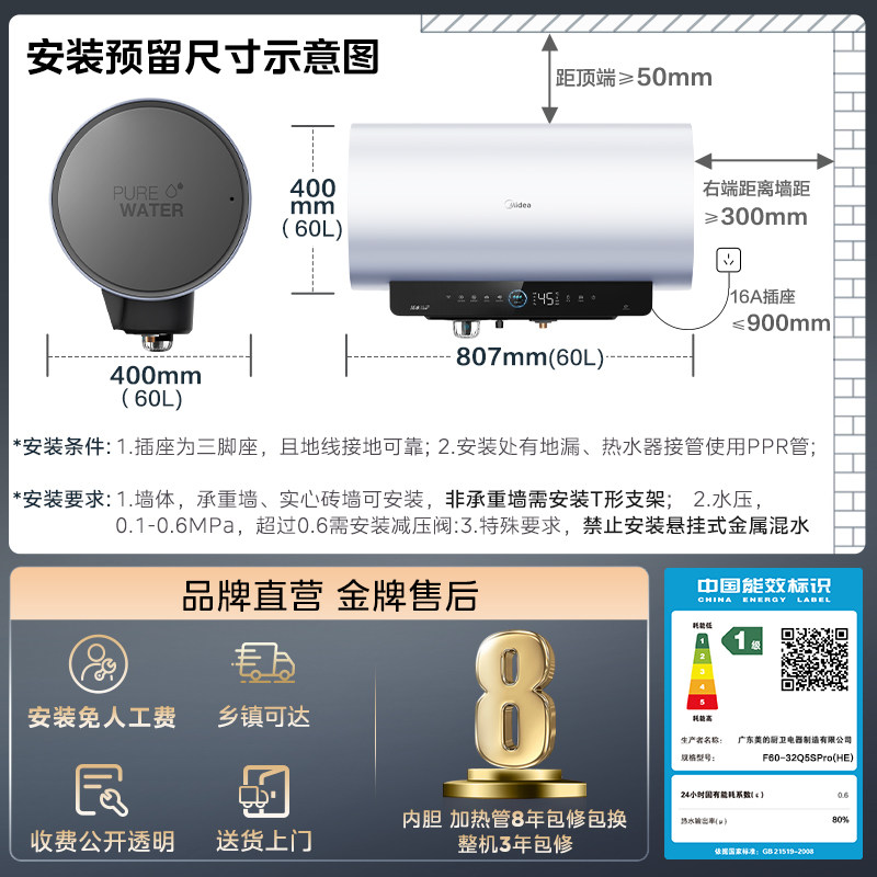 美的电热水器Q5Spro活水2.0 60L一级能效