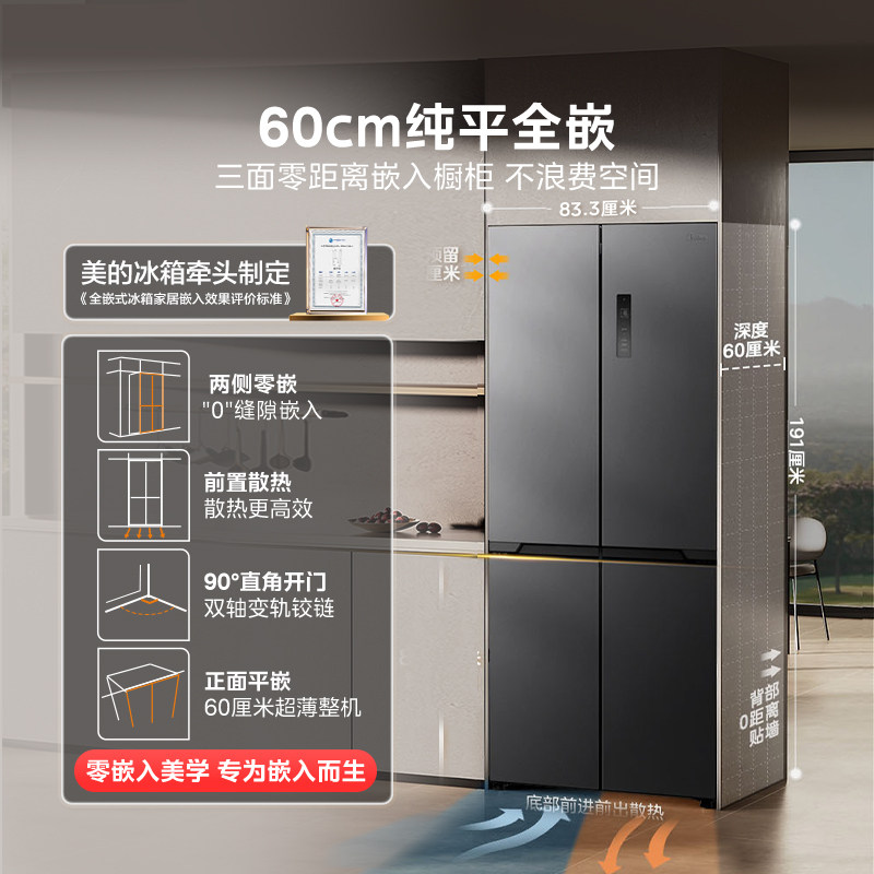 【508嵌入】美的508双系统零嵌冰箱十字双开四门家用大容量风冷