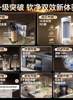 美的软净一体净水器厨下软水机