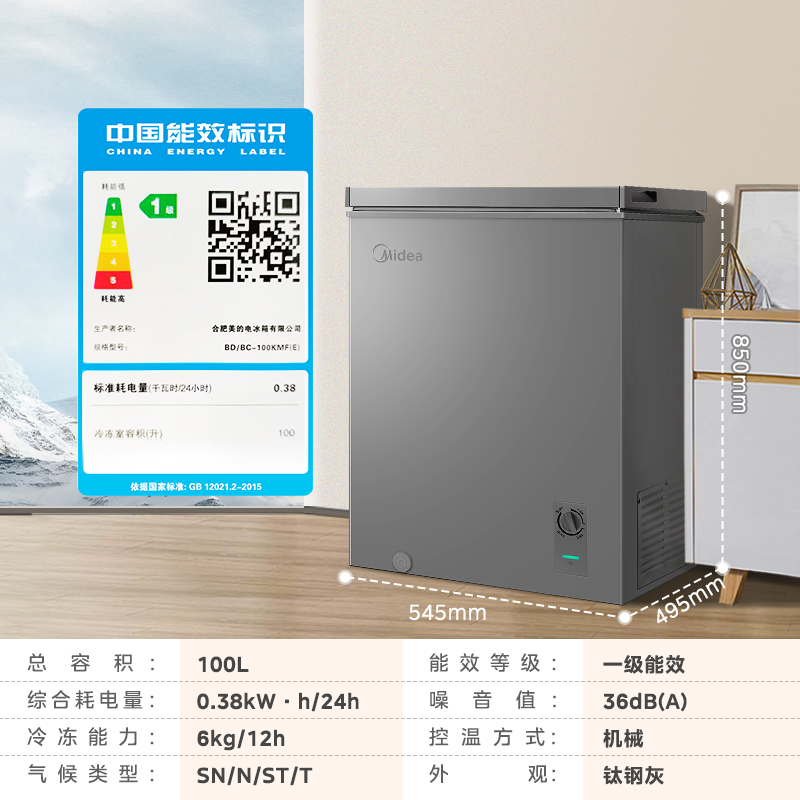 美的100升小冰柜家用小型冷柜全冷冻冷藏商用单温专利减霜冰箱 - 图3