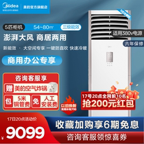 Beauty 5 Closet Machine Vertical Commercial Frequency Conversion Cold And Warm Living-room Central Air Conditioning Shop Special PA401 (B3)