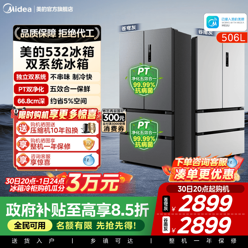 【双系统】美的532法式双开对开四门家用冰箱嵌入式无霜一级变频