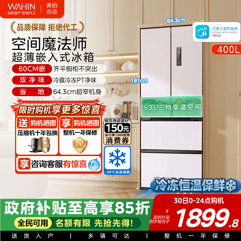 华凌419法式多门四门家用电冰箱降噪零嵌大容量风冷无霜60cm超薄
